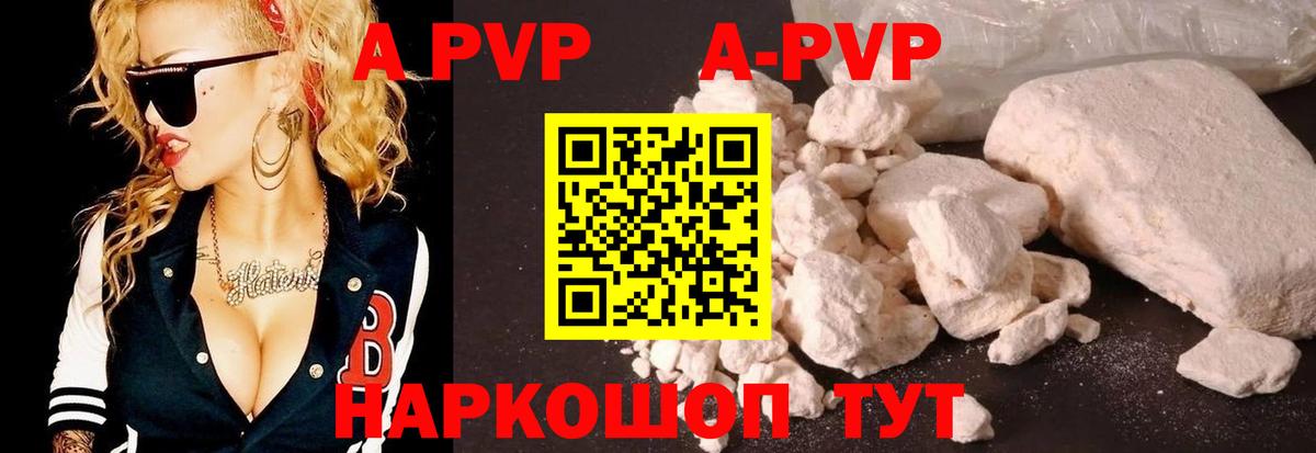 A PVP кристаллы  Alpha-PVP Соль  Вход с VPN  Альфа ПВП  A-PVP Crystall  Дивногорск 