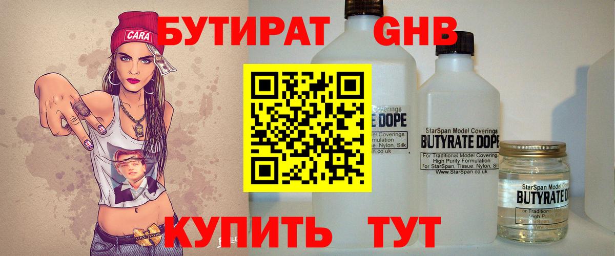 Бутират вода  Вход с VPN  Дивногорск 