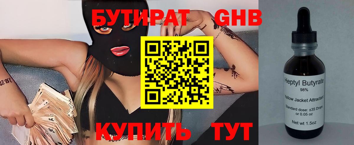 БУТИРАТ бутандиол Дивногорск