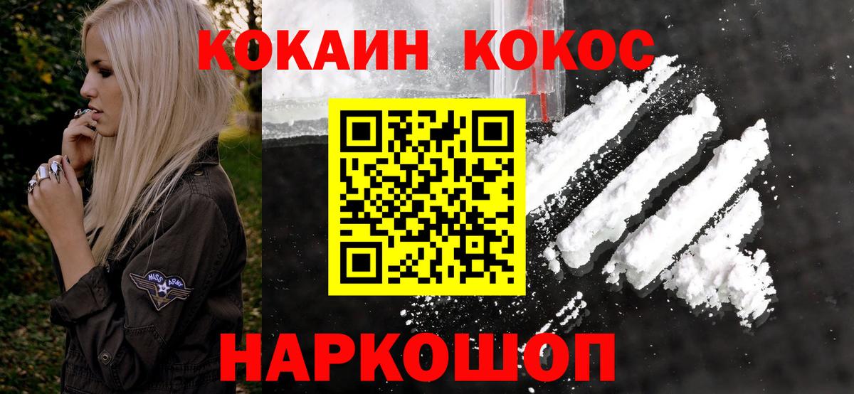 Дивногорск  Cocaine Колумбийский  COCAIN Fish Scale  Вход с VPN 